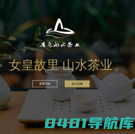 广元山水茶业有限公司-官方网站