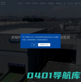 恒立液压致力于为客户提供高效的液压技术解决方案和产品，与客户保持强有力的伙伴关系。为社会的可持续发展，建设绿色城市和美好未来做出更多贡献。