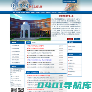 天津大学研究生招生网
