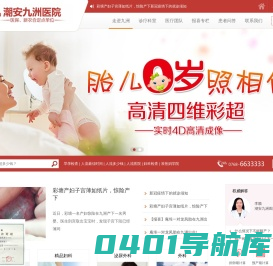 潮安九洲医院【官方网站】