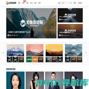 无悔保险网 - 为保险事业添砖加瓦！