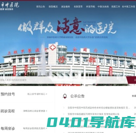安阳市中医院