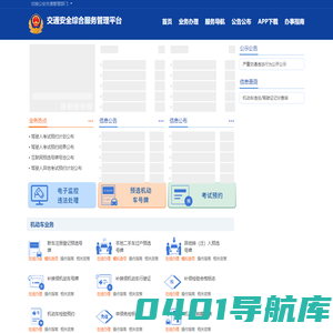 首页-交通安全综合服务平台