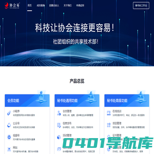 协会易