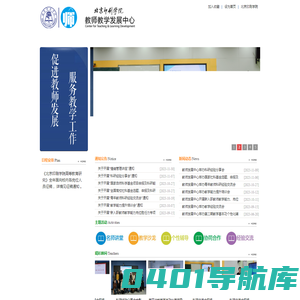 教师发展中心
