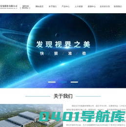 湖北五方光电股份有限公司