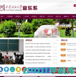 西安石油大学音乐系