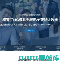 4G模具计数器,模具管理,模具管理系统,模具管理软件,模具台帐,模具电子看板