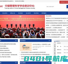 中国管理科学学会培训中心官网-中国管理科学学会CMC职业能力证书网