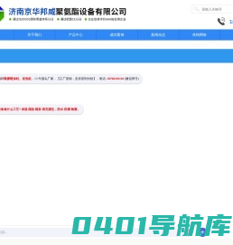 聚氨酯喷涂机_聚脲喷涂机_聚氨酯发泡机_聚氨酯喷涂设备厂家—京华邦威