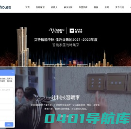 智能家居系统-智能家居十大品牌排行-智能家居加盟厂家-艾特智能