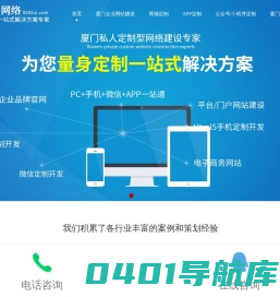 厦门网站建设公司|厦门网站设计|厦门网站制作优化推广-厦门创易网络