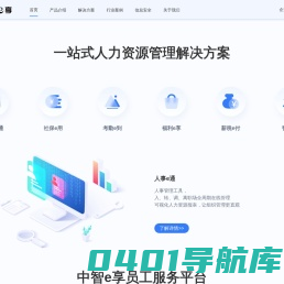 中智e享-eHR|人力资源管理系统|人事管理系统|HrSaaS|中智线上服务