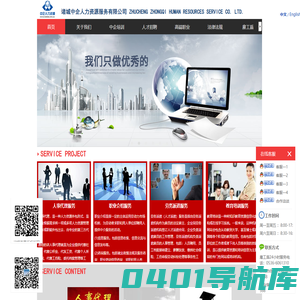 诸城中企人力资源服务有限公司_诸城招聘_诸城人力资源_诸城劳务派遣_诸城劳动保障_诸城社保代缴_诸城五险一金