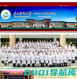 贵州医科大学公共卫生学院