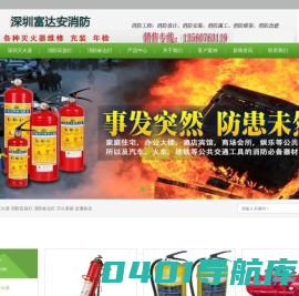 深圳富达安消防器