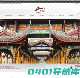 四川建筑施工设计_四川古建筑施工_四川水电工程设施-四川省川英古建筑工程有限责任公司