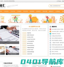 文秘汇 - 您身边文秘小助手