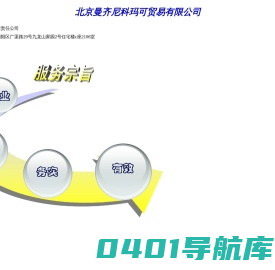 北京曼齐尼科玛可贸易有限公司