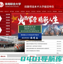 淮南联合大学网站