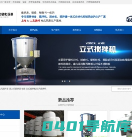不锈钢反应釜_搅拌罐-医药_化工搅拌器-粉末_干粉混合机-搅拌机_无负压供水设备加工厂家-山东乾众自动化设备有限公司