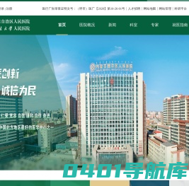 内蒙古自治区人民医院