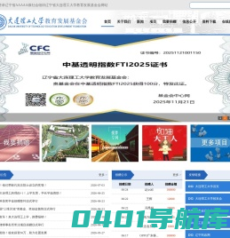 大连理工大学教育发展基金会