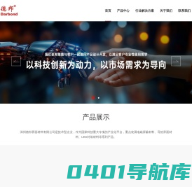 导热界面材料_电磁屏蔽材料_LED封装材料_深圳德邦官方网站