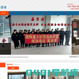 珠海清洁公司-珠海开荒清洁-珠海清洁外包-珠海保洁「嘉宝洁清洁」