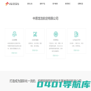 中原龙浩航空有限公司