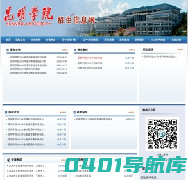 昆明学院招生信息网