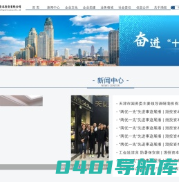 天津渤海国有资本投资有限公司
