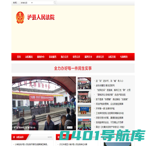 四川省泸县人民法院