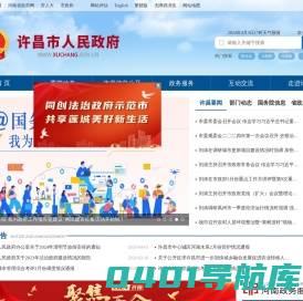许昌市人民政府