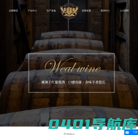 葡萄酒招商加盟_红酒招商代理_红酒代理加盟-烟台威澳酒业有限公司