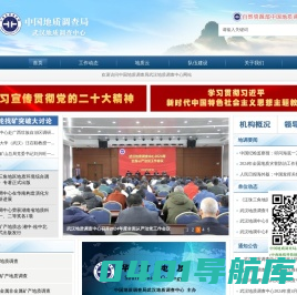 首页_武汉地质调查中心