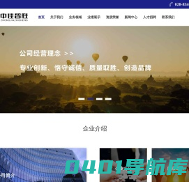 中佳智胜