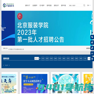 中国留学网