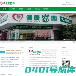 江苏健康家园医药连锁有限公司