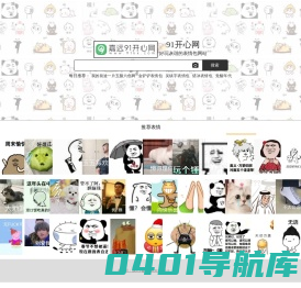 91开心网-提供绿色安全免费的高质量游戏APP软件应用资源下载