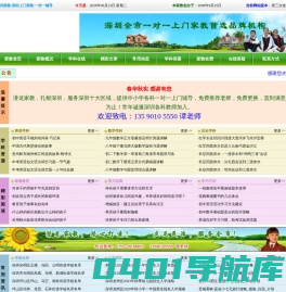 深圳家教上门辅导_龙华罗湖福田南山龙岗家教-深圳潜龙家教