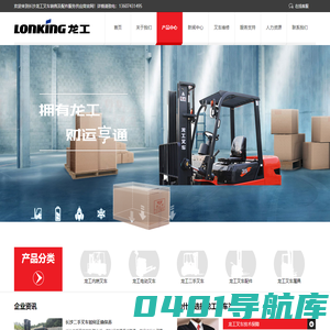 龙工叉车,叉车销售,叉车维修,叉车租赁,叉车回收-湖南湘之粤叉车有限公司