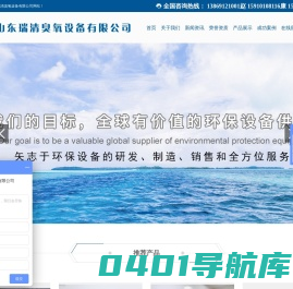 山东瑞清臭氧设备有限公司