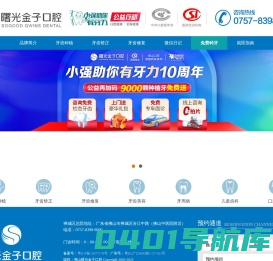 佛山曙光金子口腔官网，佛山口腔牙科专科医院