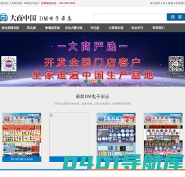 《大商中国》DM电子杂志