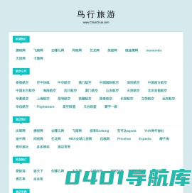 鸟行旅游