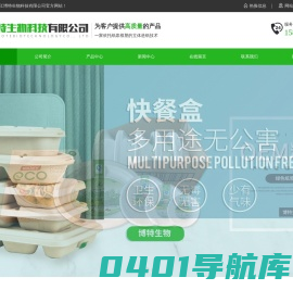 一次性餐具_纸浆模塑餐具_纸浆餐具厂家-浙江博特生物科技有限公司