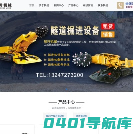 隧道掘进机出租-掘进机租赁,综掘机租赁,凿岩台车租赁,掘进机厂家-襄阳瑞升机械贸易有限公司