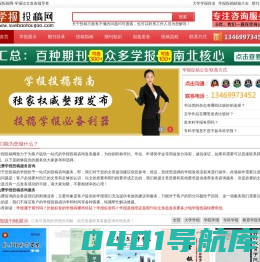 学报投稿网-学报论文发表领导者