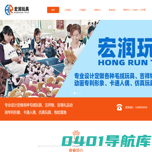 宏润玩具